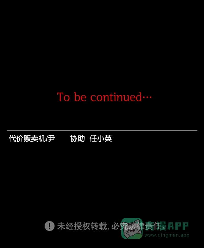 《代价贩卖机》[第141话] 诡异的跑腿男 （4） 第33页