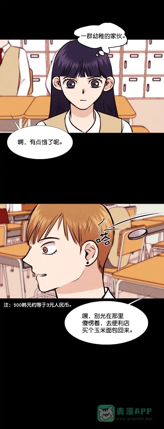 《代价贩卖机》[第141话] 诡异的跑腿男 （4） 第8页