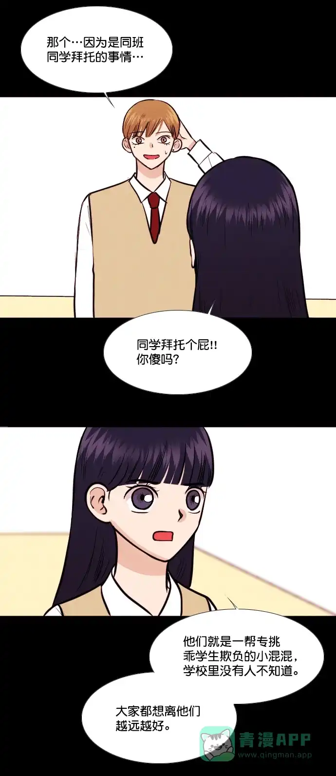 《代价贩卖机》[第142话] 诡异的跑腿男 （5） 第9页