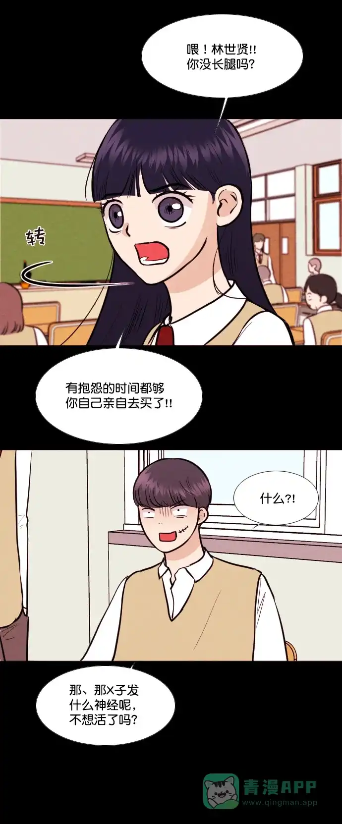 《代价贩卖机》[第142话] 诡异的跑腿男 （5） 第3页