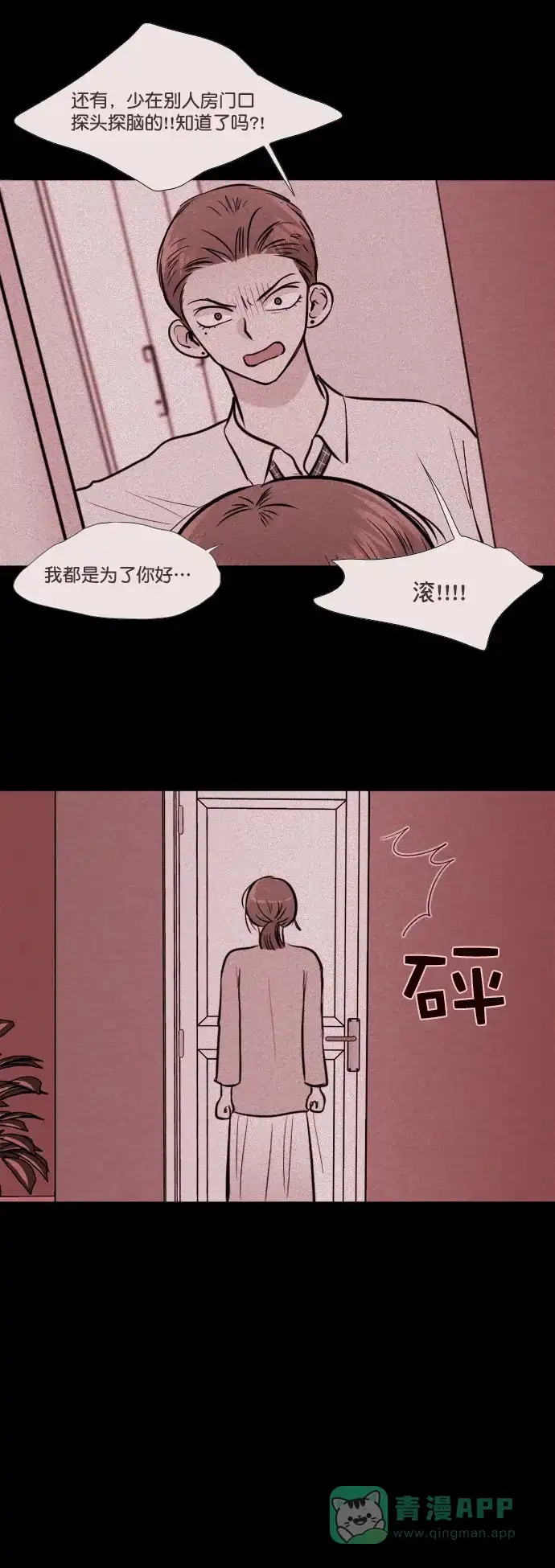 《代价贩卖机》[第142话] 诡异的跑腿男 （5） 第27页