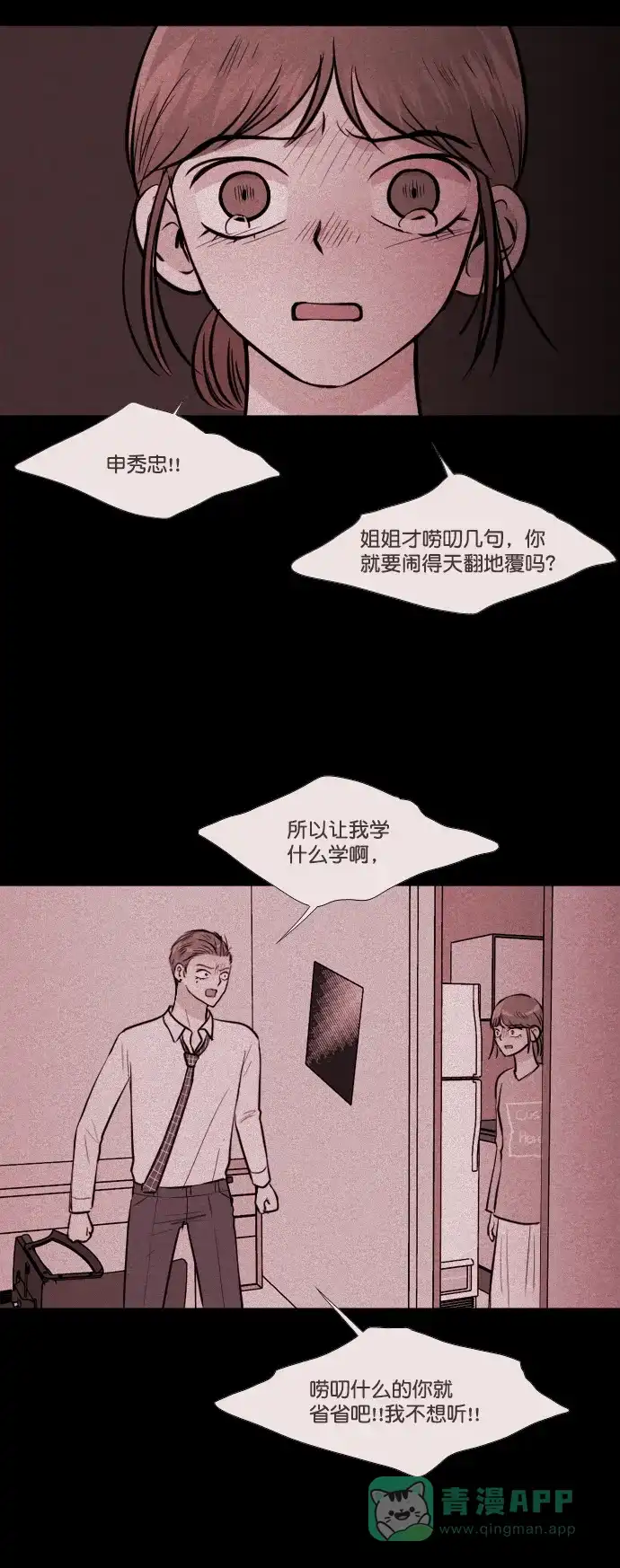 《代价贩卖机》[第142话] 诡异的跑腿男 （5） 第26页