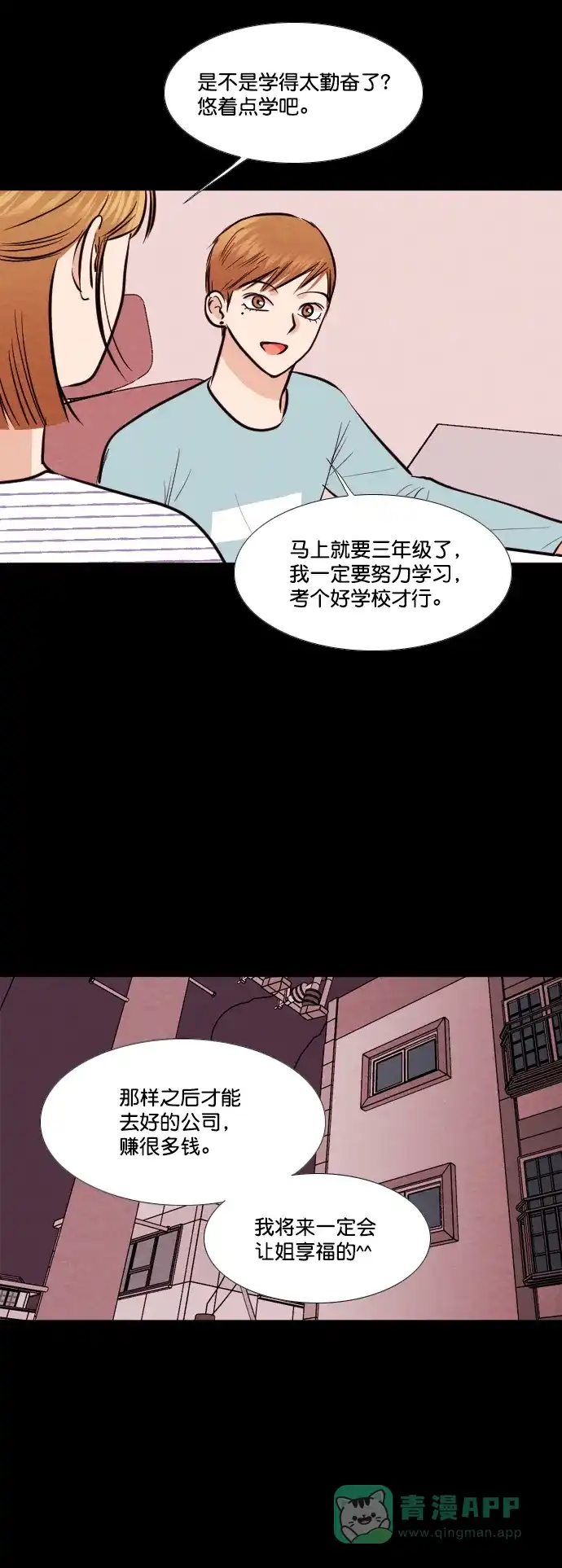 《代价贩卖机》[第142话] 诡异的跑腿男 （5） 第24页