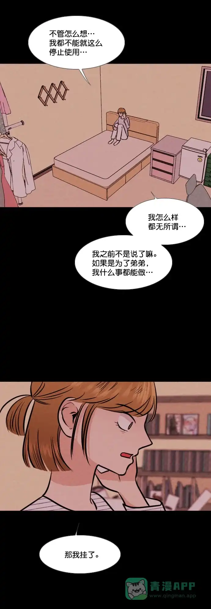 《代价贩卖机》[第142话] 诡异的跑腿男 （5） 第31页
