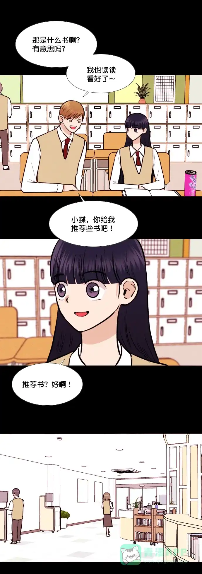 《代价贩卖机》[第143话] 诡异的跑腿男 （6） 第18页