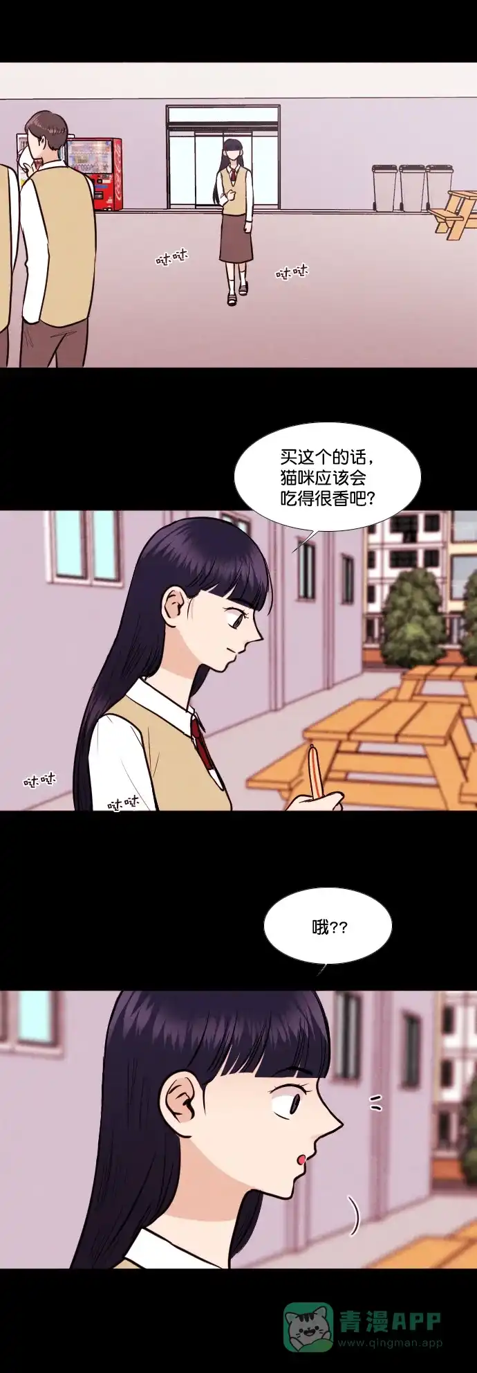 《代价贩卖机》[第143话] 诡异的跑腿男 （6） 第14页