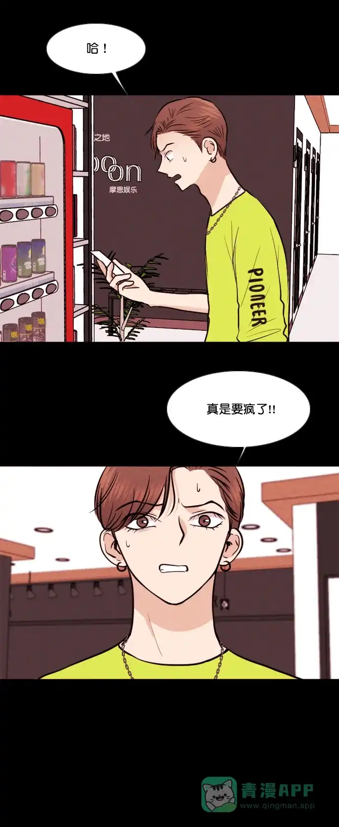 《代价贩卖机》[第143话] 诡异的跑腿男 （6） 第8页