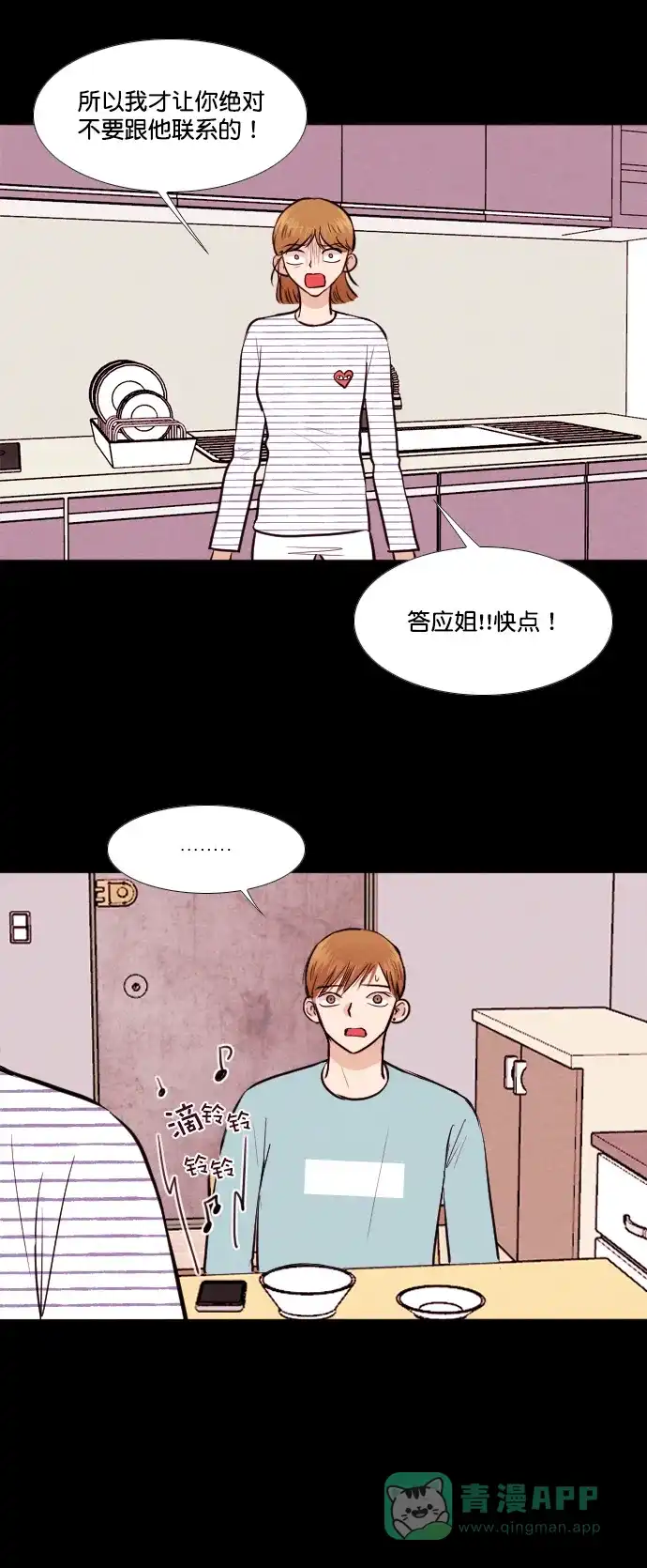 《代价贩卖机》[第143话] 诡异的跑腿男 （6） 第4页