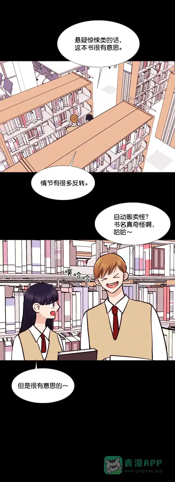 《代价贩卖机》[第143话] 诡异的跑腿男 （6） 第19页
