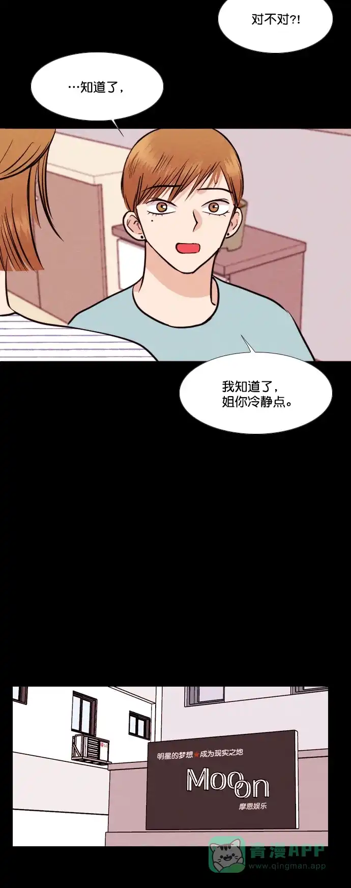 《代价贩卖机》[第143话] 诡异的跑腿男 （6） 第7页