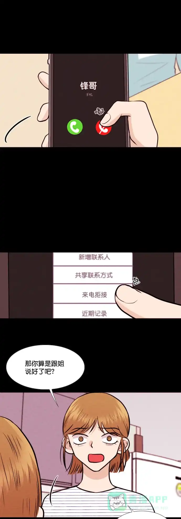 《代价贩卖机》[第143话] 诡异的跑腿男 （6） 第6页