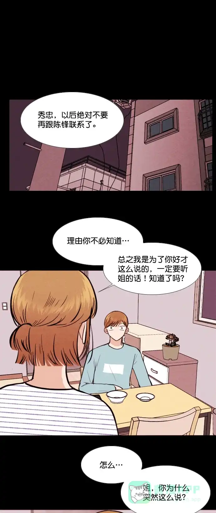 《代价贩卖机》[第143话] 诡异的跑腿男 （6） 第2页