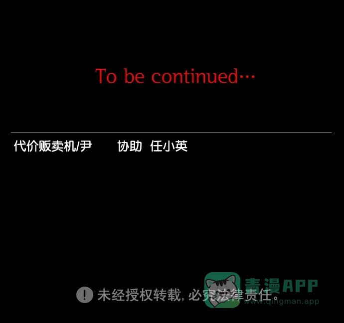 《代价贩卖机》[第143话] 诡异的跑腿男 （6） 第27页