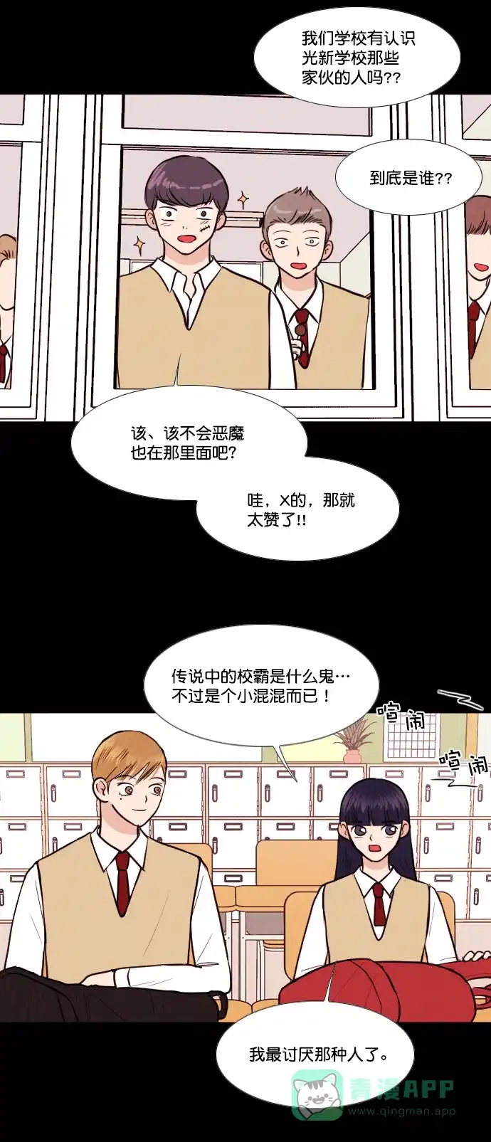 《代价贩卖机》[第143话] 诡异的跑腿男 （6） 第24页