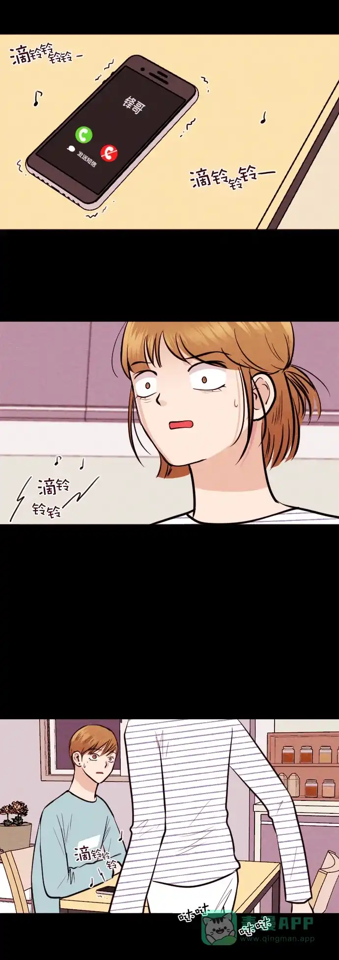 《代价贩卖机》[第143话] 诡异的跑腿男 （6） 第5页