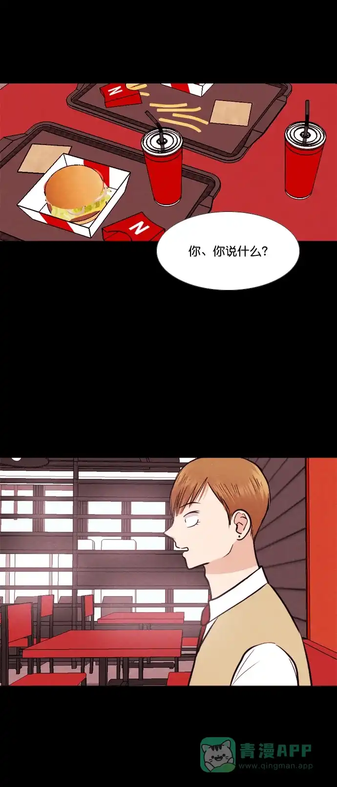 《代价贩卖机》[第144话] 诡异的跑腿男 （7） 第14页