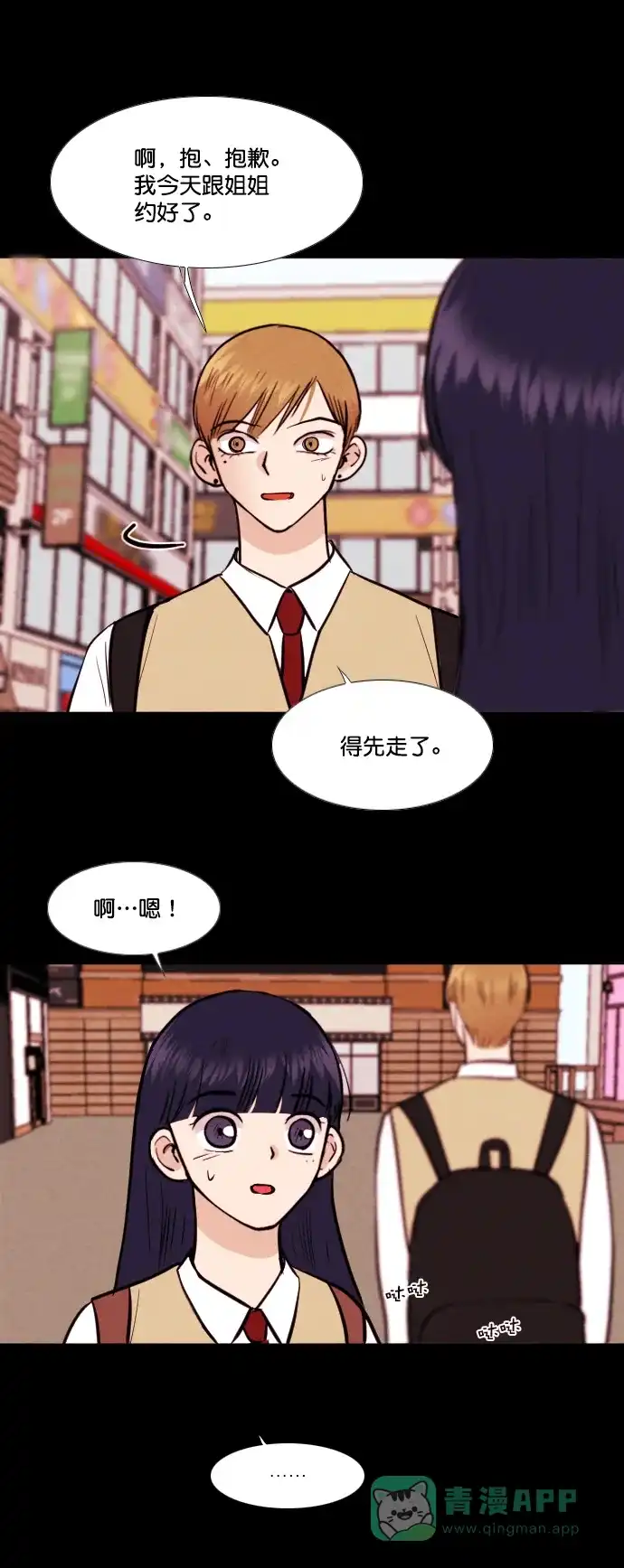 《代价贩卖机》[第144话] 诡异的跑腿男 （7） 第28页