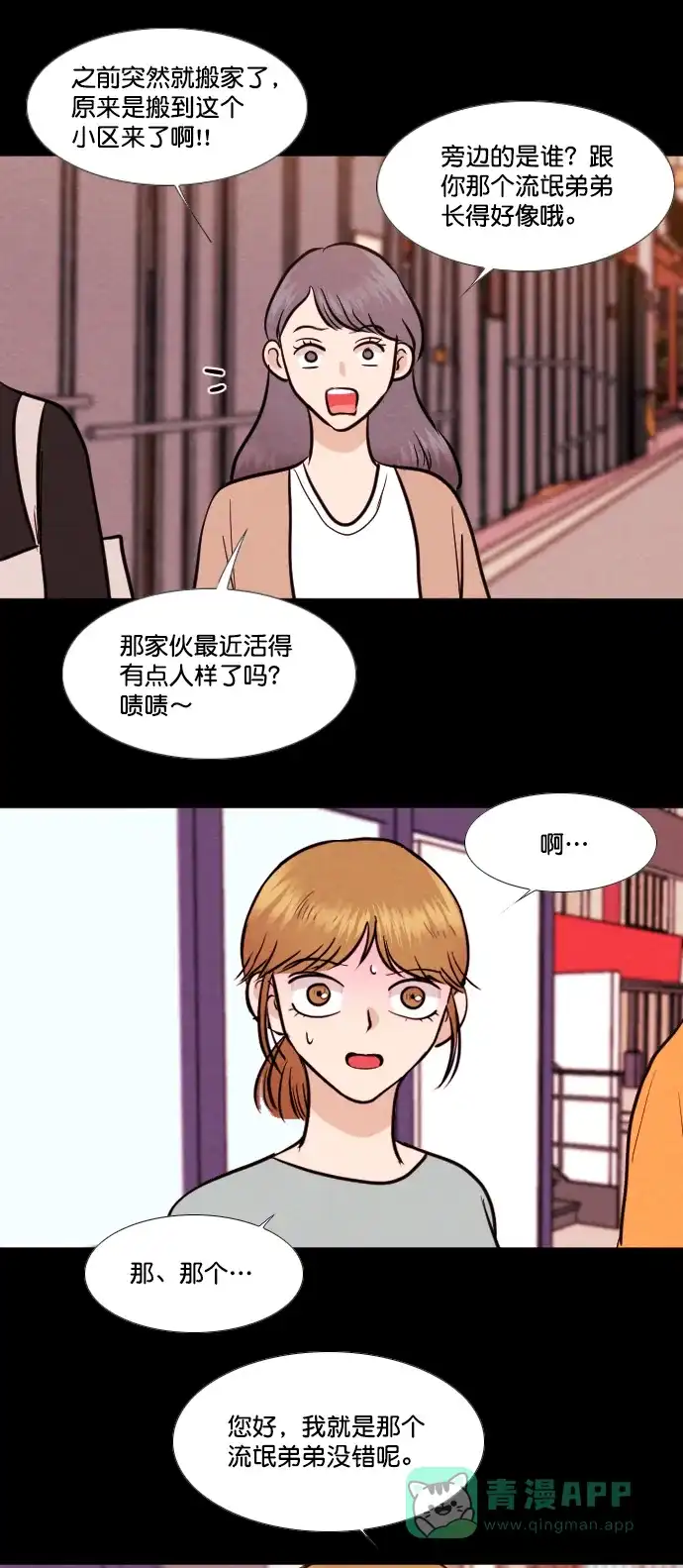 《代价贩卖机》[第144话] 诡异的跑腿男 （7） 第30页