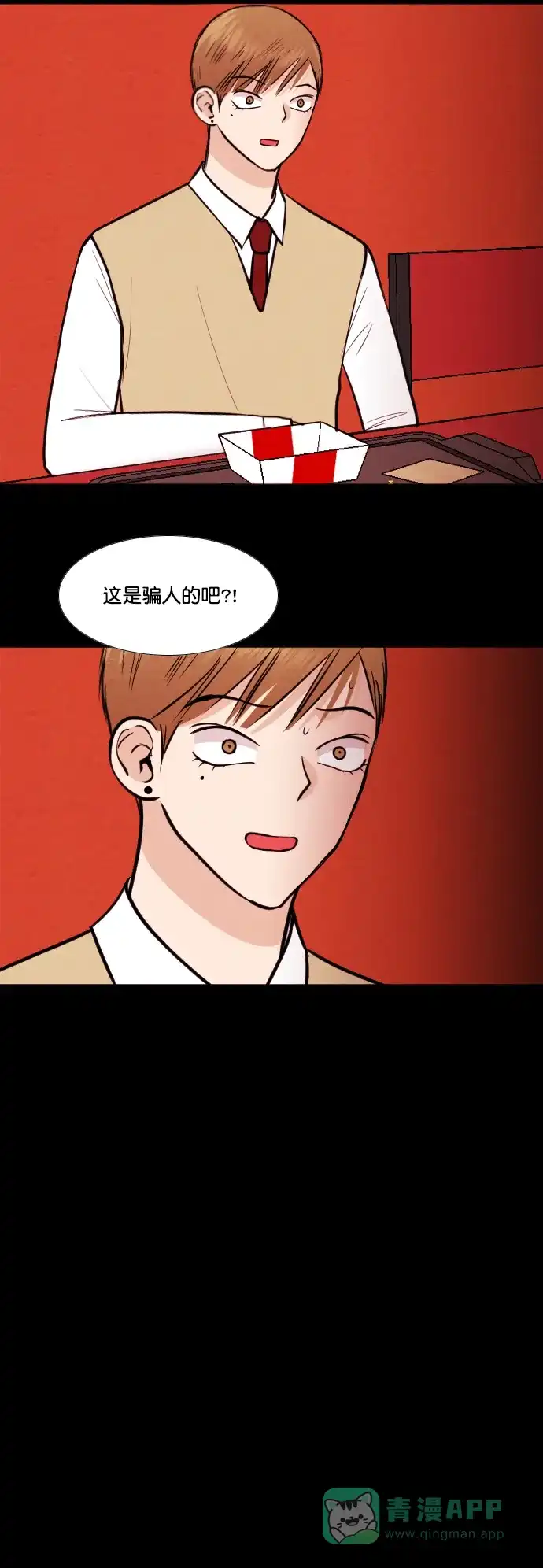 《代价贩卖机》[第144话] 诡异的跑腿男 （7） 第16页
