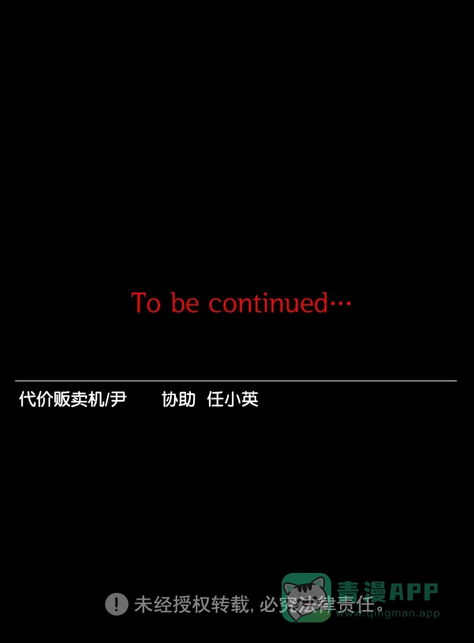 《代价贩卖机》[第144话] 诡异的跑腿男 （7） 第32页
