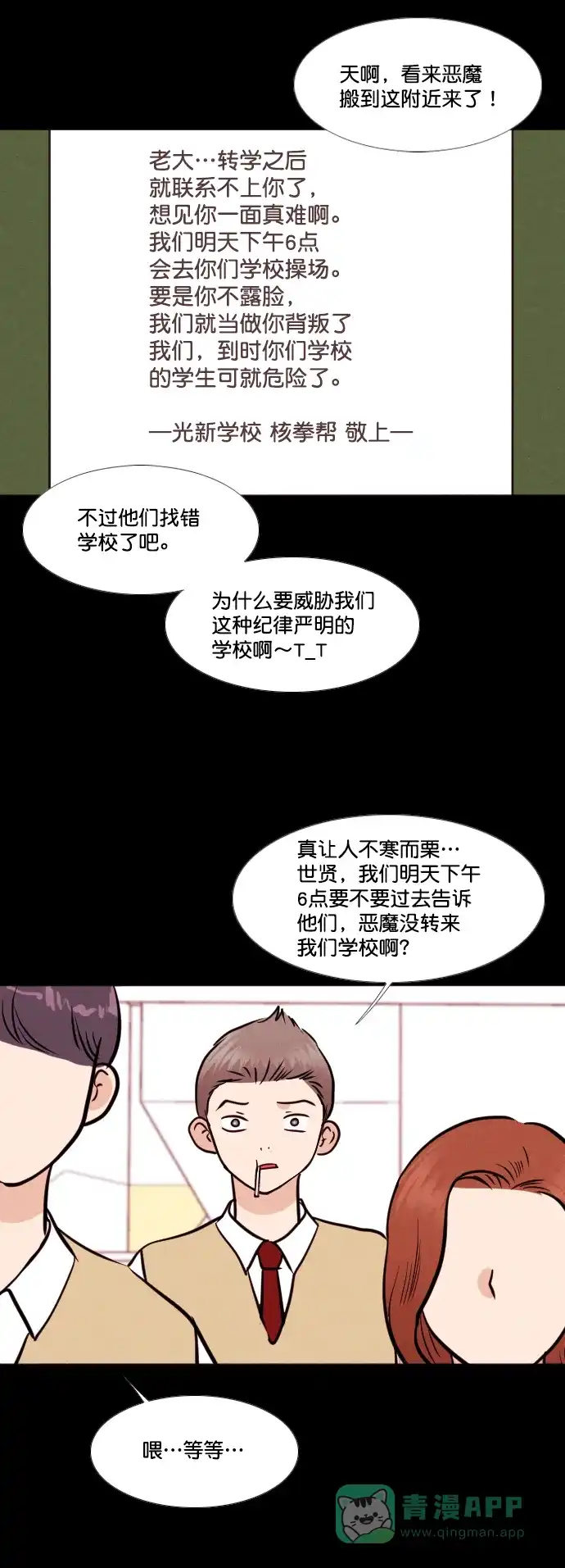 《代价贩卖机》[第145话] 诡异的跑腿男 （8） 第32页