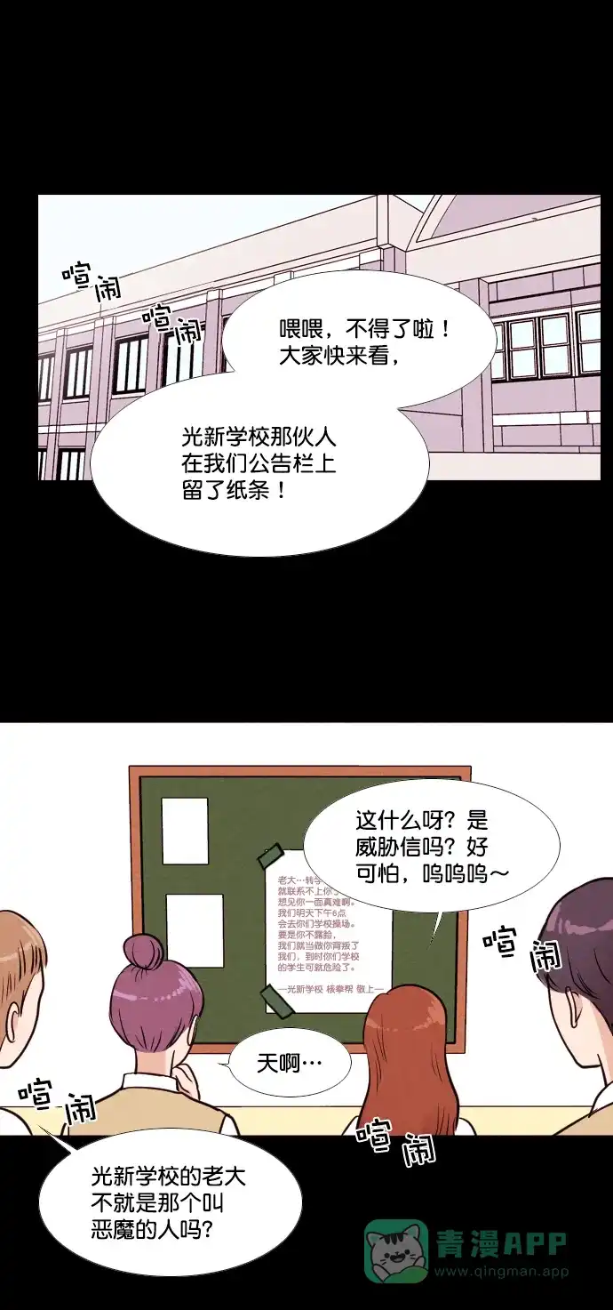《代价贩卖机》[第145话] 诡异的跑腿男 （8） 第31页