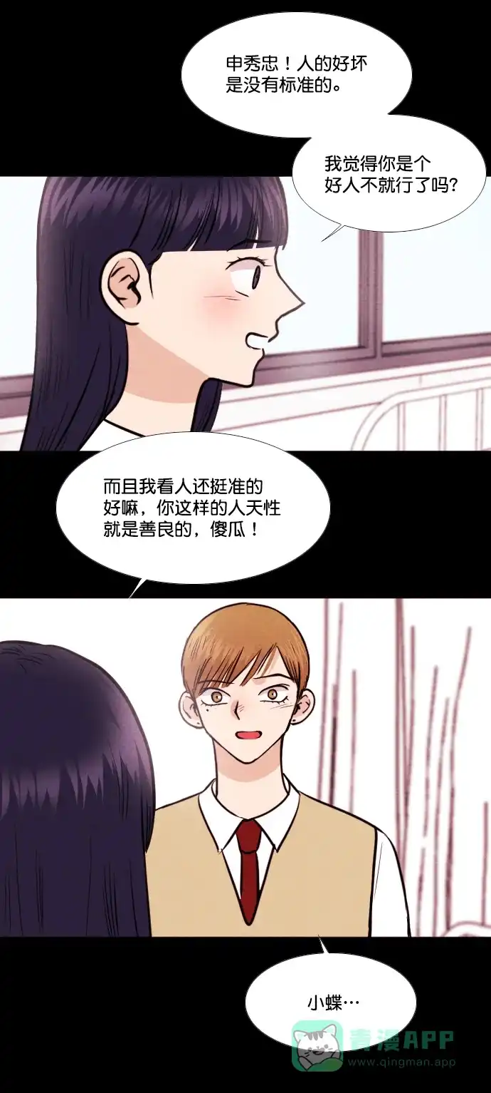 《代价贩卖机》[第145话] 诡异的跑腿男 （8） 第29页