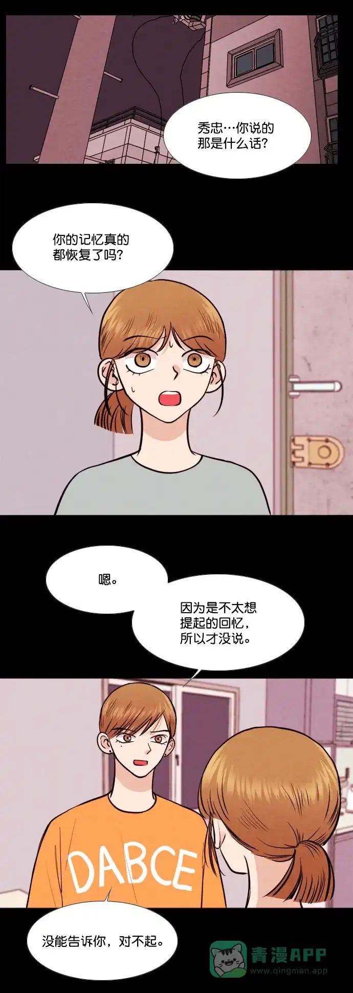 《代价贩卖机》[第145话] 诡异的跑腿男 （8） 第6页