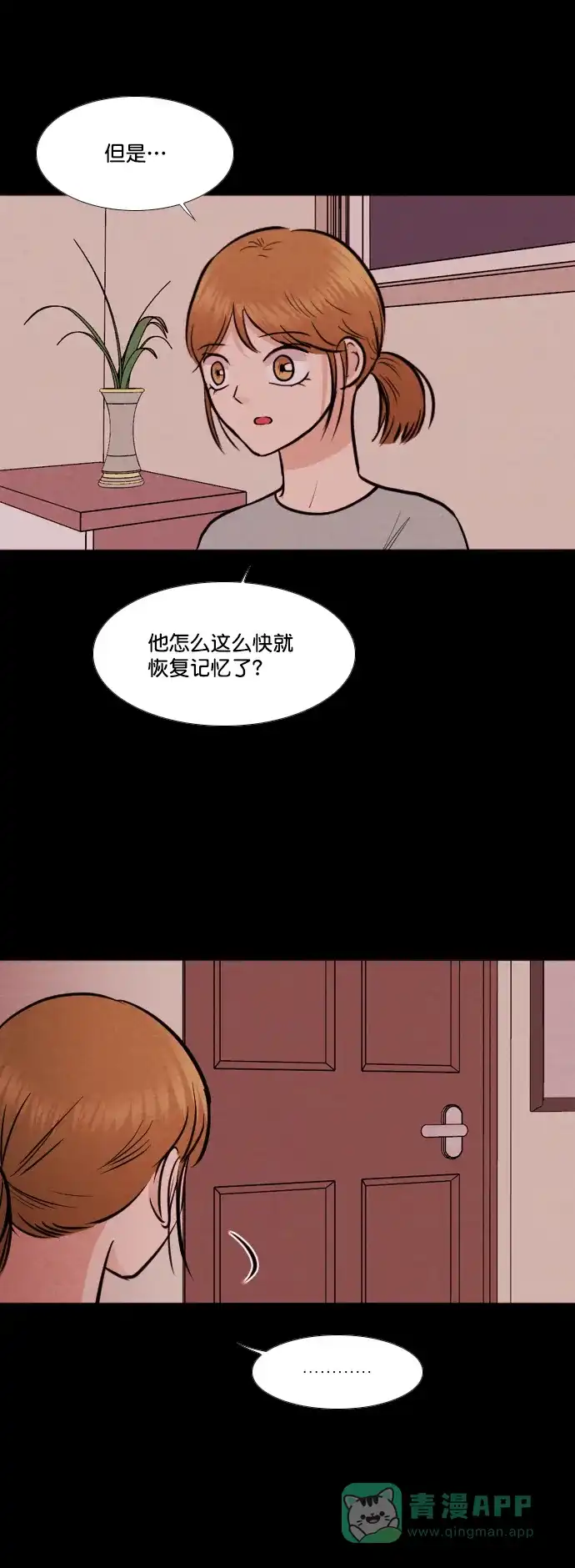 《代价贩卖机》[第145话] 诡异的跑腿男 （8） 第11页