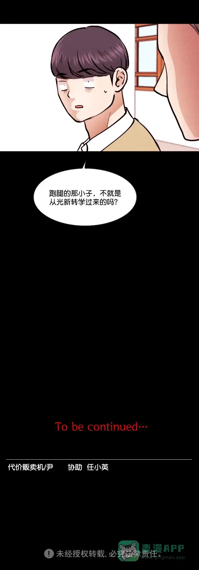 《代价贩卖机》[第145话] 诡异的跑腿男 （8） 第33页