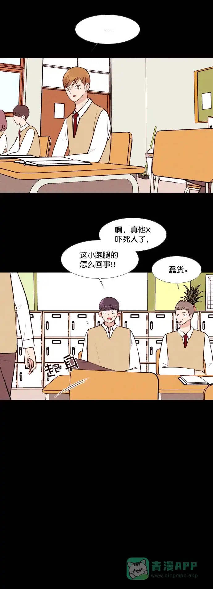 《代价贩卖机》[第145话] 诡异的跑腿男 （8） 第20页