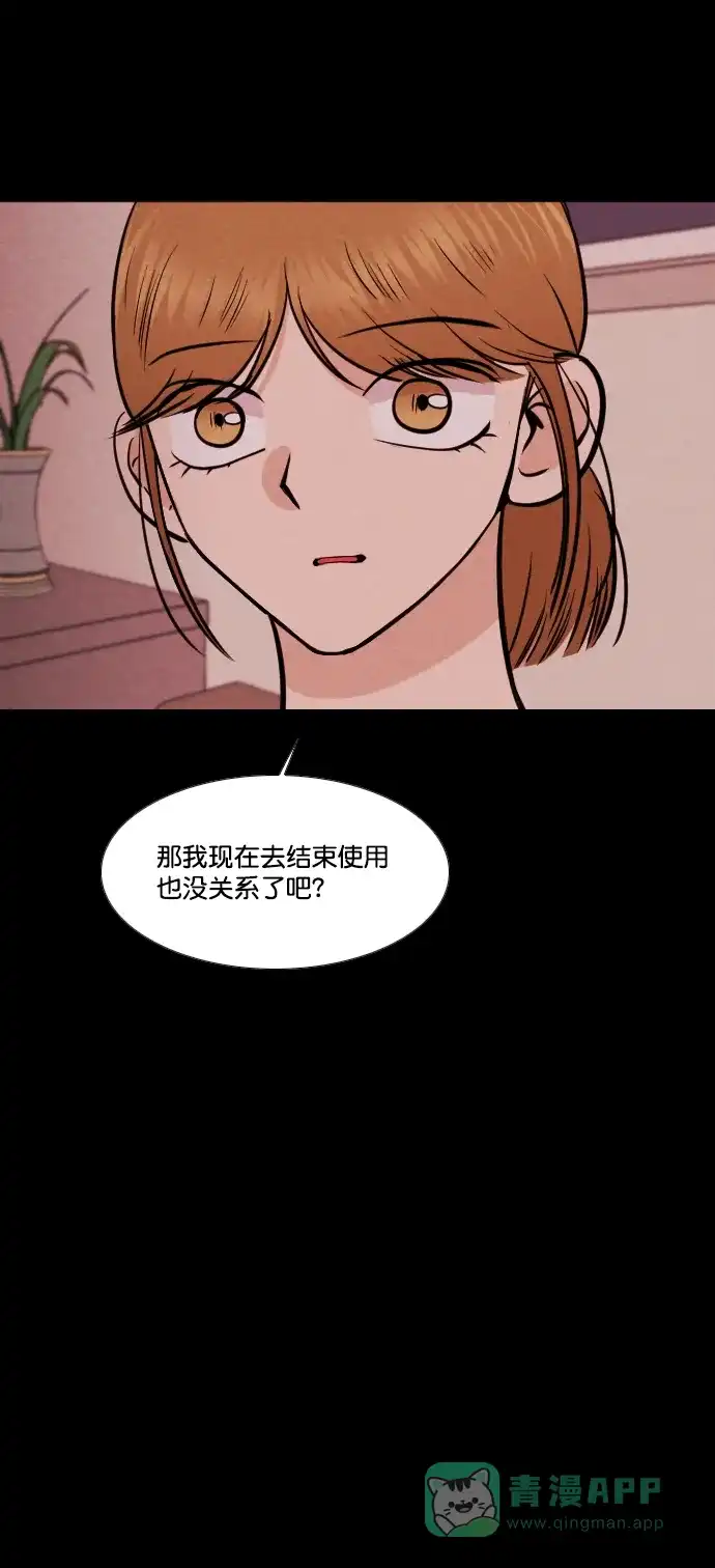 《代价贩卖机》[第145话] 诡异的跑腿男 （8） 第12页