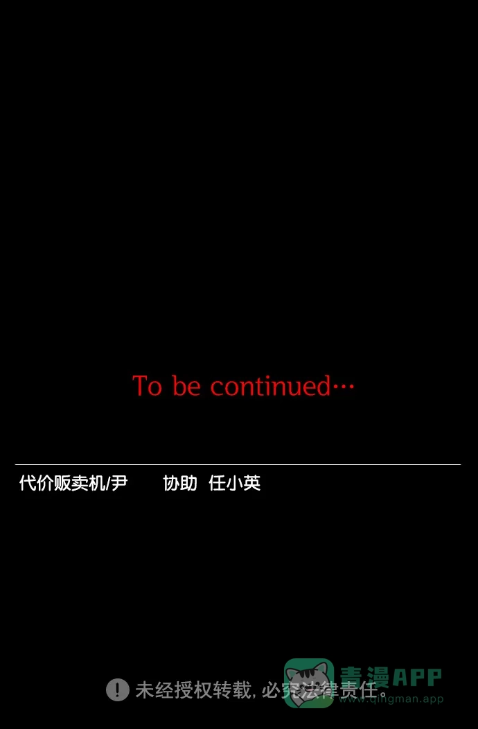 《代价贩卖机》[第146话] 诡异的跑腿男 （9） 第30页