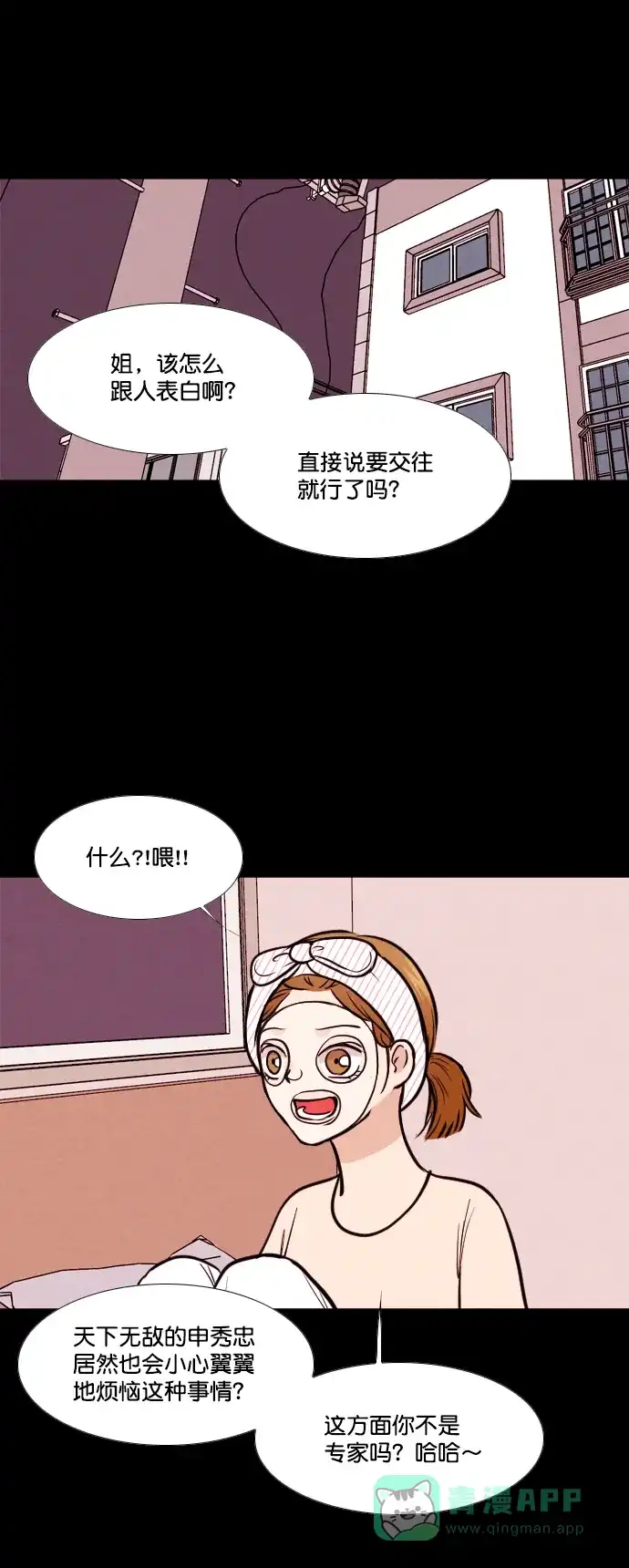 《代价贩卖机》[第146话] 诡异的跑腿男 （9） 第16页