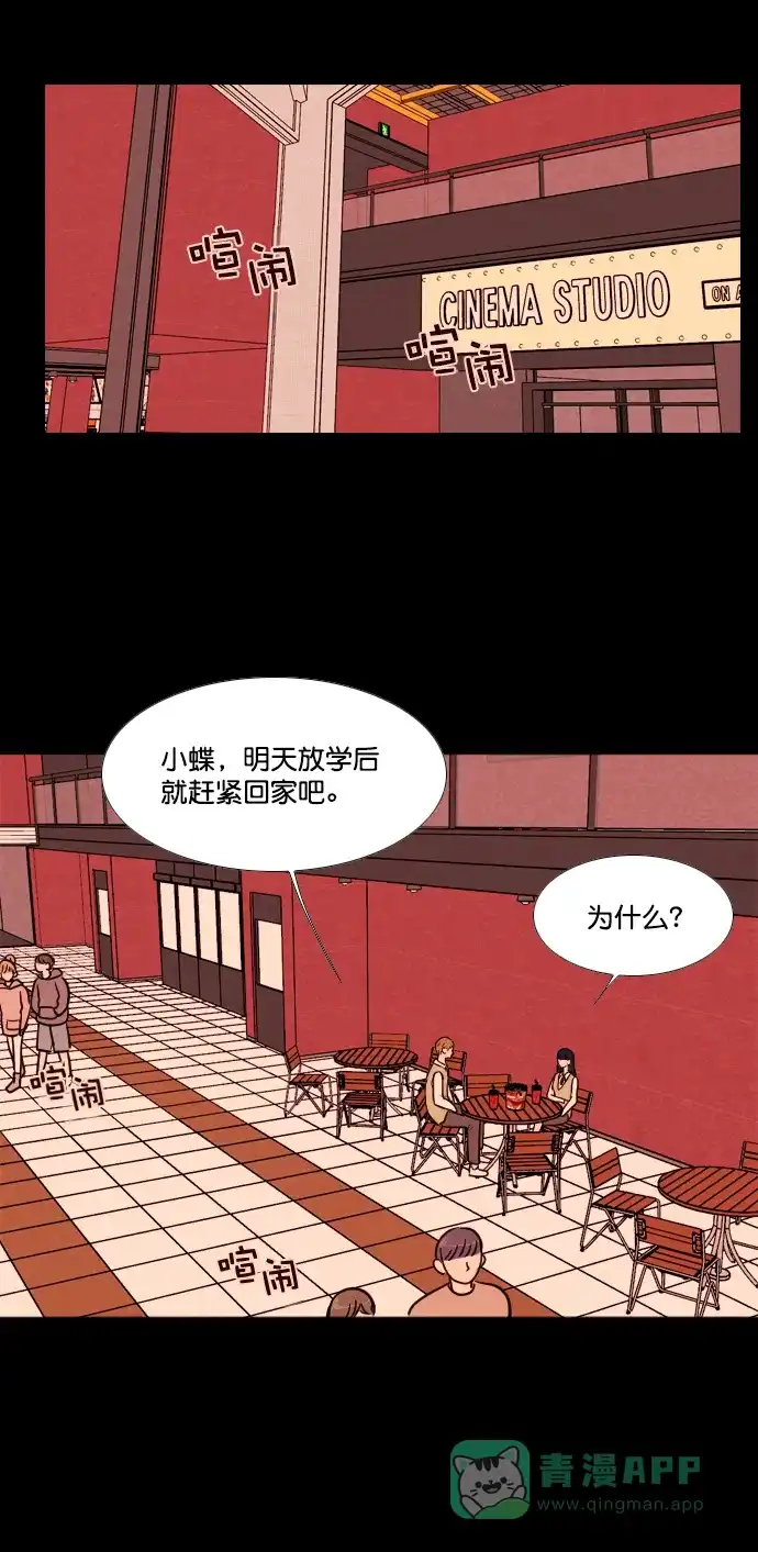 《代价贩卖机》[第146话] 诡异的跑腿男 （9） 第7页