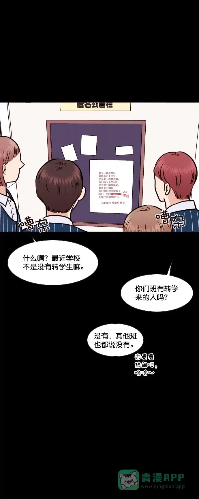 《代价贩卖机》[第146话] 诡异的跑腿男 （9） 第6页