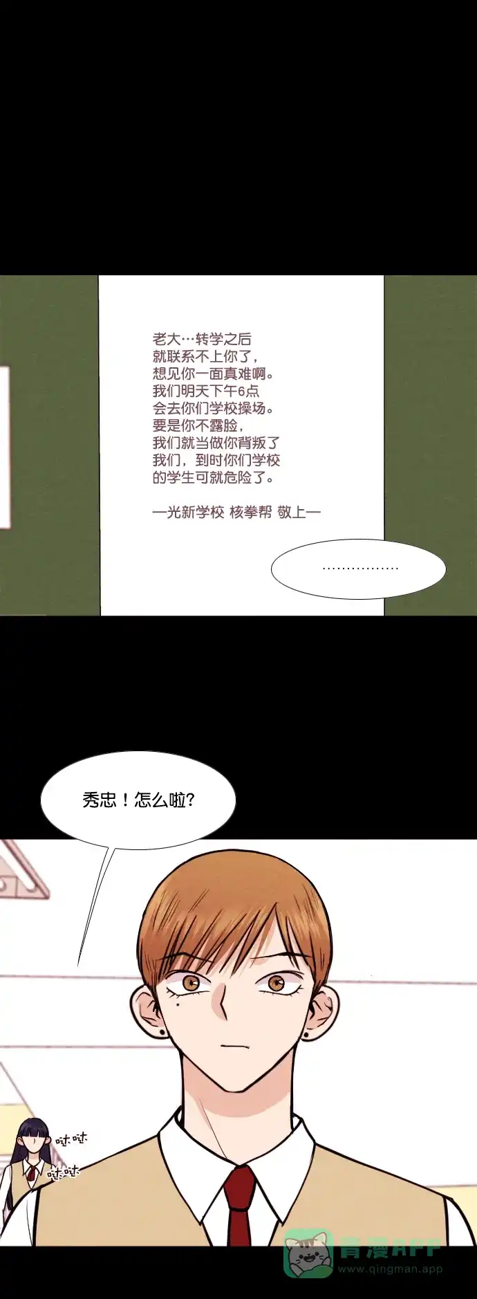 《代价贩卖机》[第146话] 诡异的跑腿男 （9） 第2页