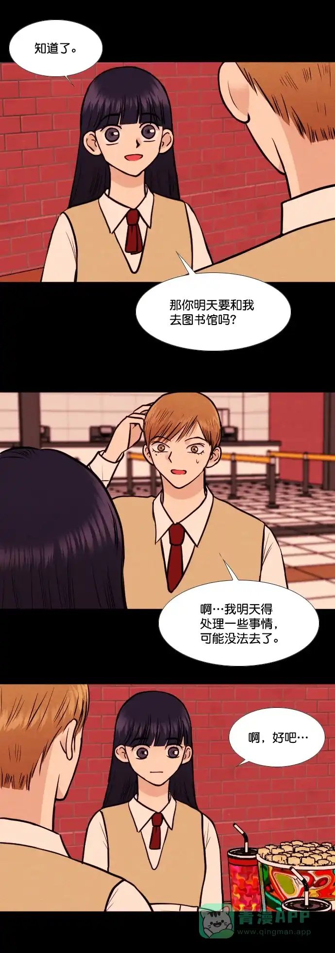 《代价贩卖机》[第146话] 诡异的跑腿男 （9） 第9页