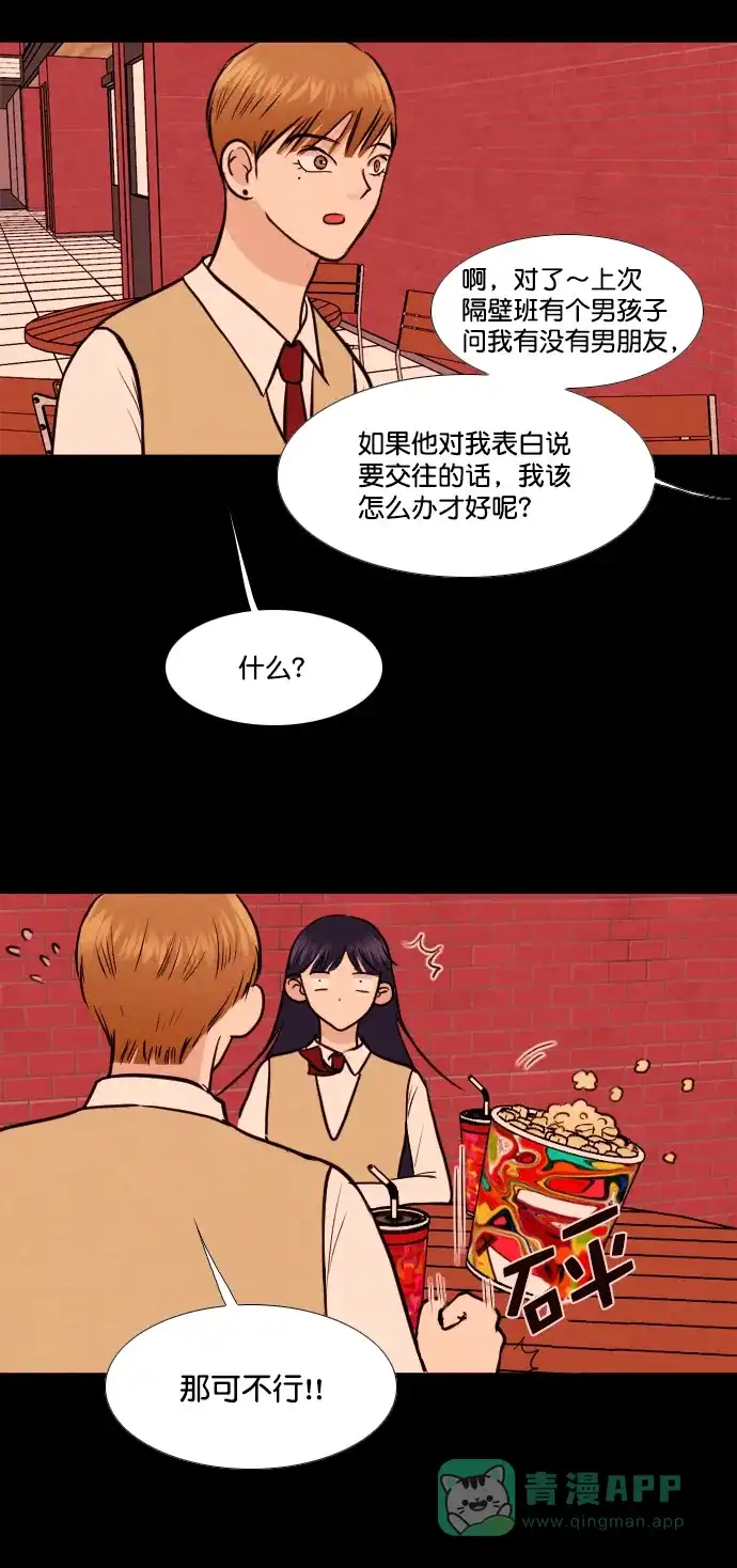 《代价贩卖机》[第146话] 诡异的跑腿男 （9） 第14页