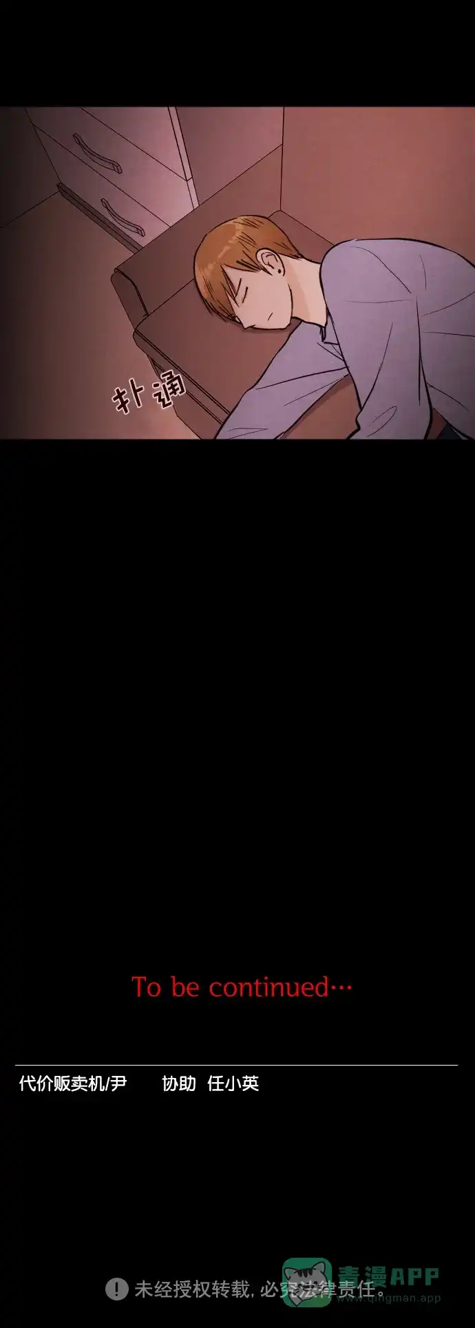 《代价贩卖机》[第147话] 诡异的跑腿男 （10） 第31页