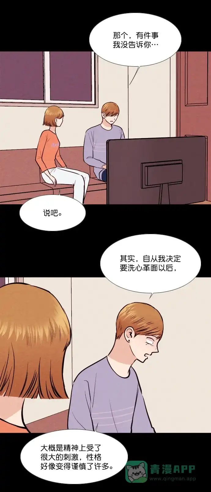 《代价贩卖机》[第147话] 诡异的跑腿男 （10） 第16页