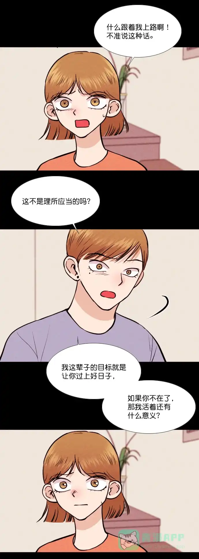 《代价贩卖机》[第147话] 诡异的跑腿男 （10） 第19页