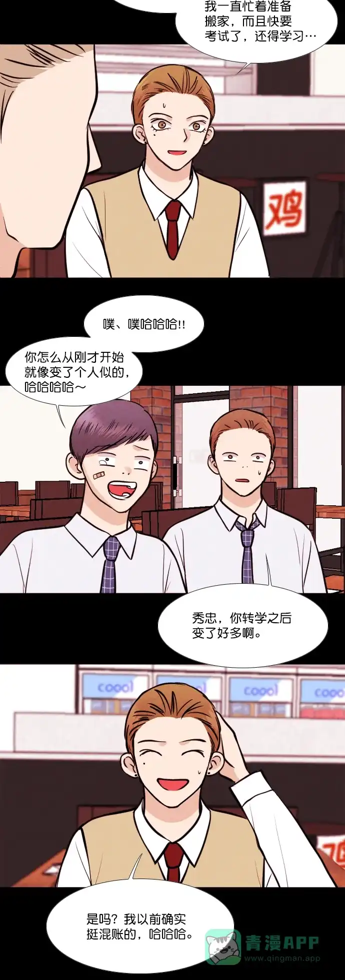 《代价贩卖机》[第147话] 诡异的跑腿男 （10） 第9页