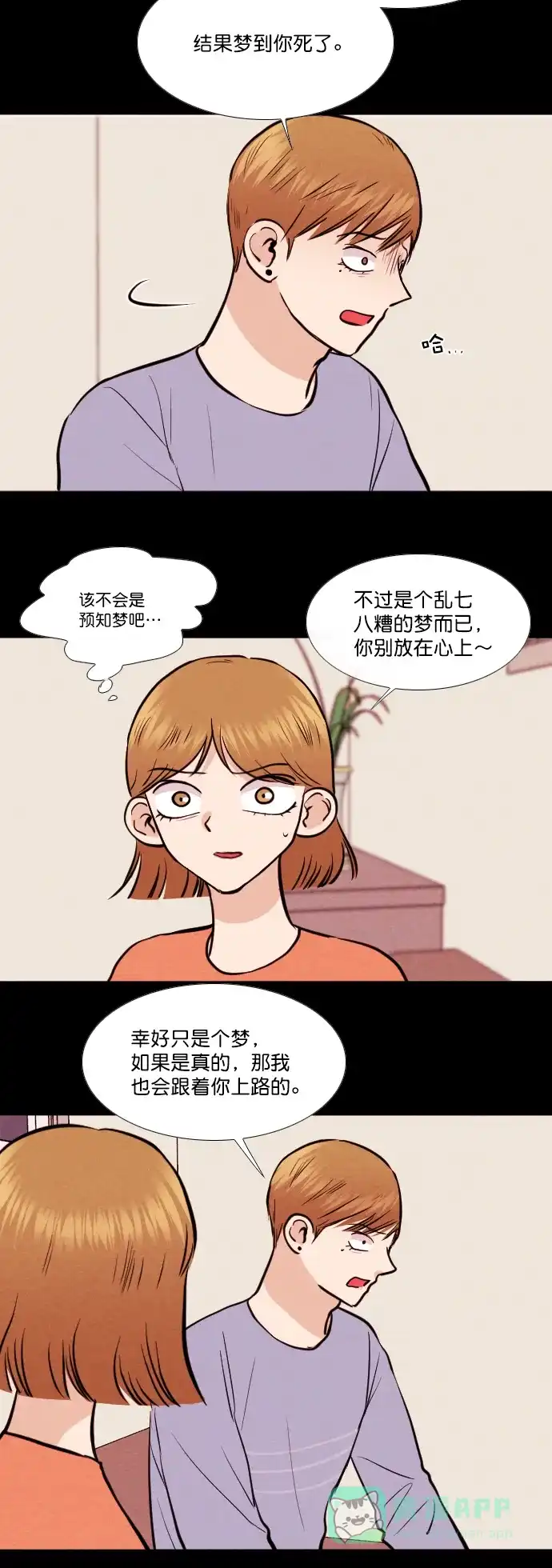 《代价贩卖机》[第147话] 诡异的跑腿男 （10） 第18页
