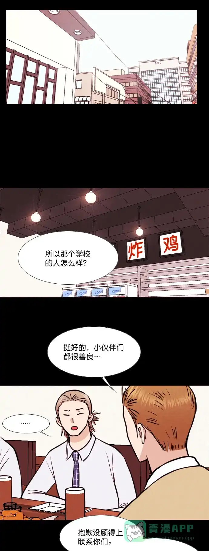 《代价贩卖机》[第147话] 诡异的跑腿男 （10） 第8页
