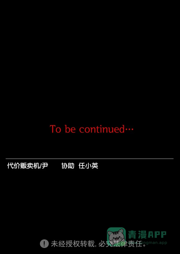 《代价贩卖机》[第148话] 诡异的跑腿男 （11） 第30页