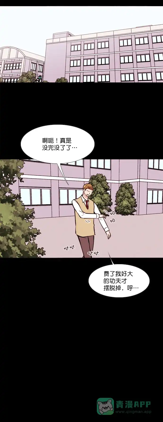 《代价贩卖机》[第148话] 诡异的跑腿男 （11） 第16页