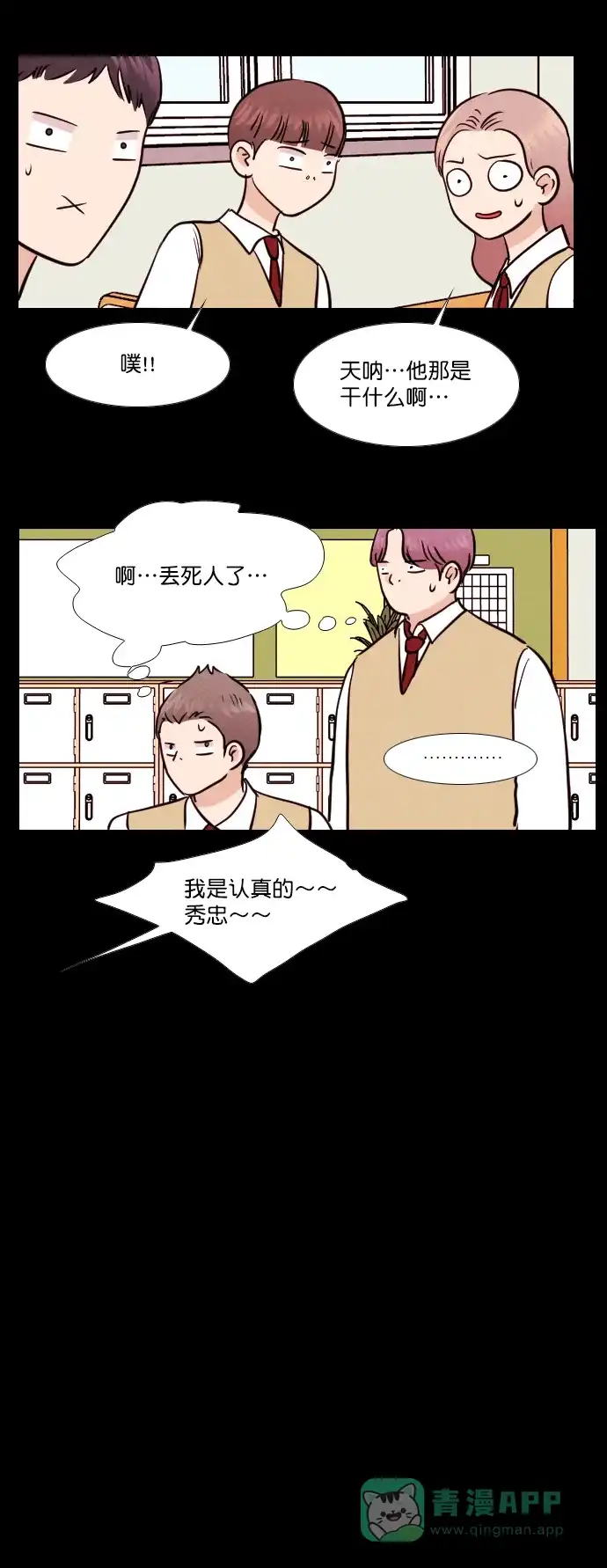 《代价贩卖机》[第148话] 诡异的跑腿男 （11） 第15页