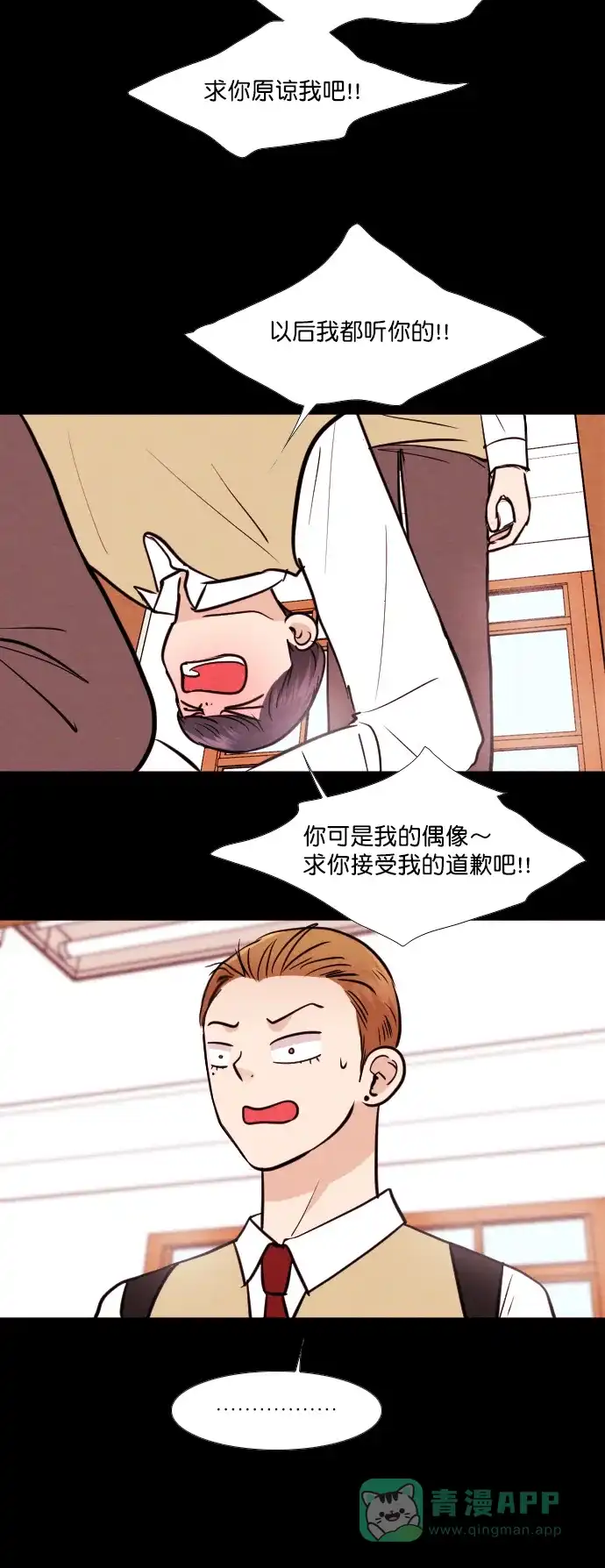 《代价贩卖机》[第148话] 诡异的跑腿男 （11） 第14页