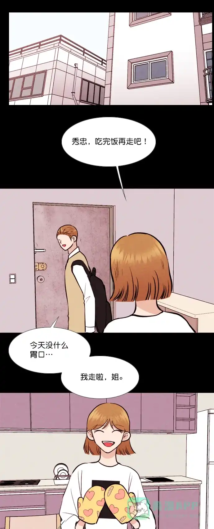 《代价贩卖机》[第148话] 诡异的跑腿男 （11） 第4页